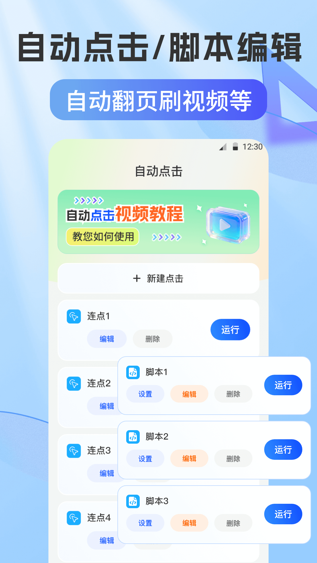 自动连点器Xcon截图