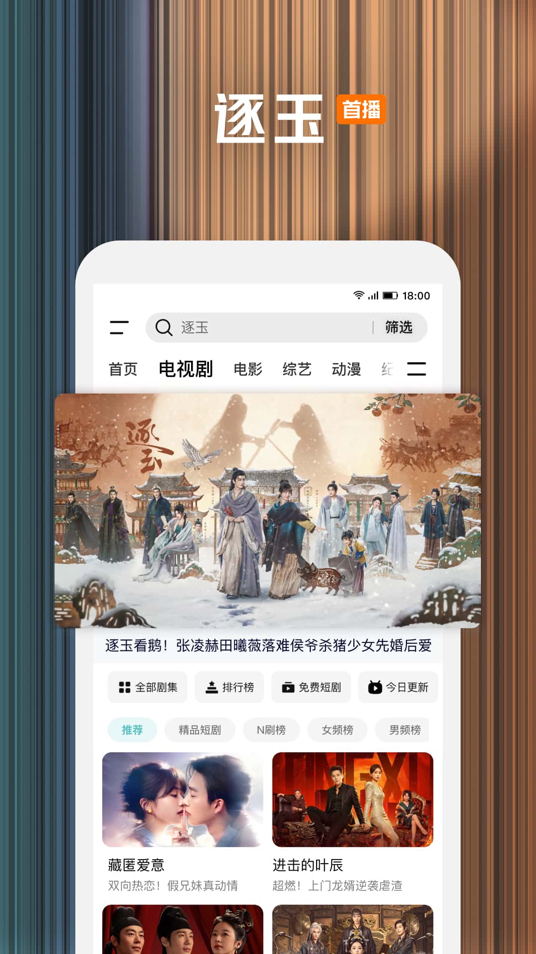 腾讯视频HD截图