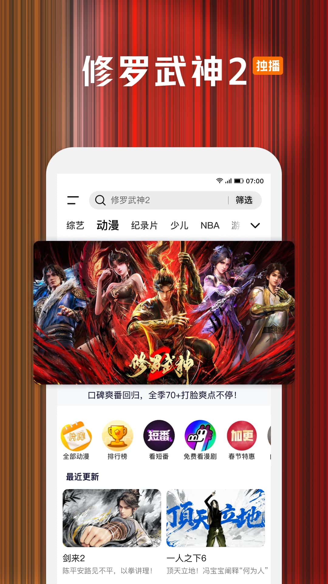 腾讯视频HD截图