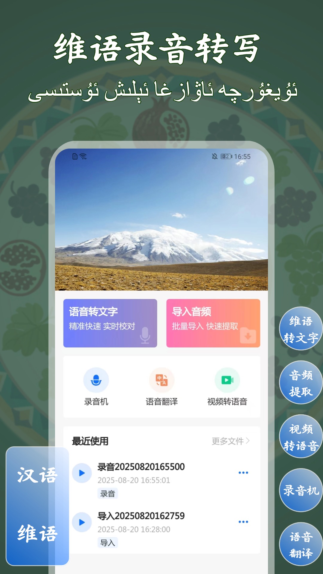 维语录音转写大师截图