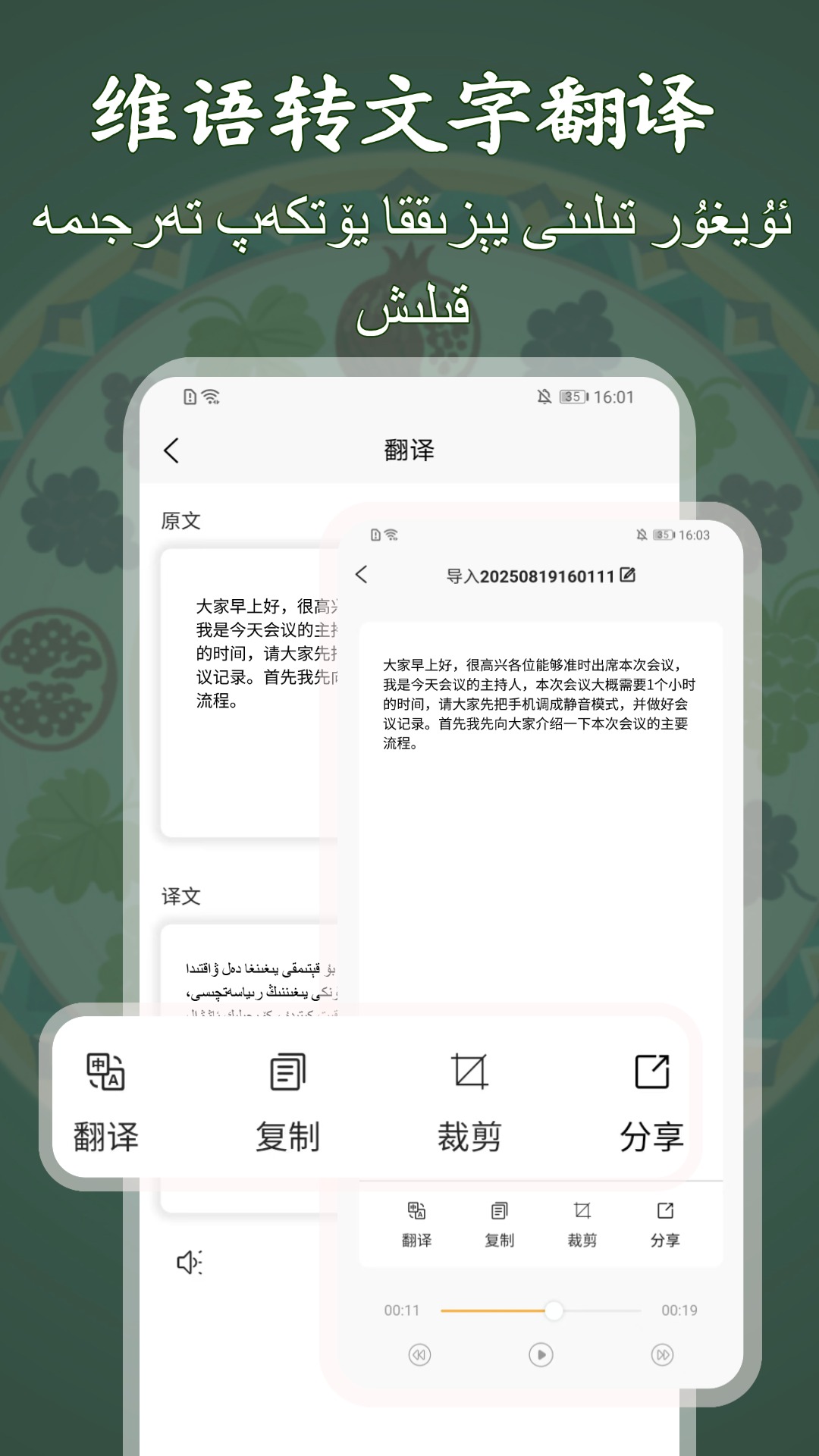 维语录音转写大师截图