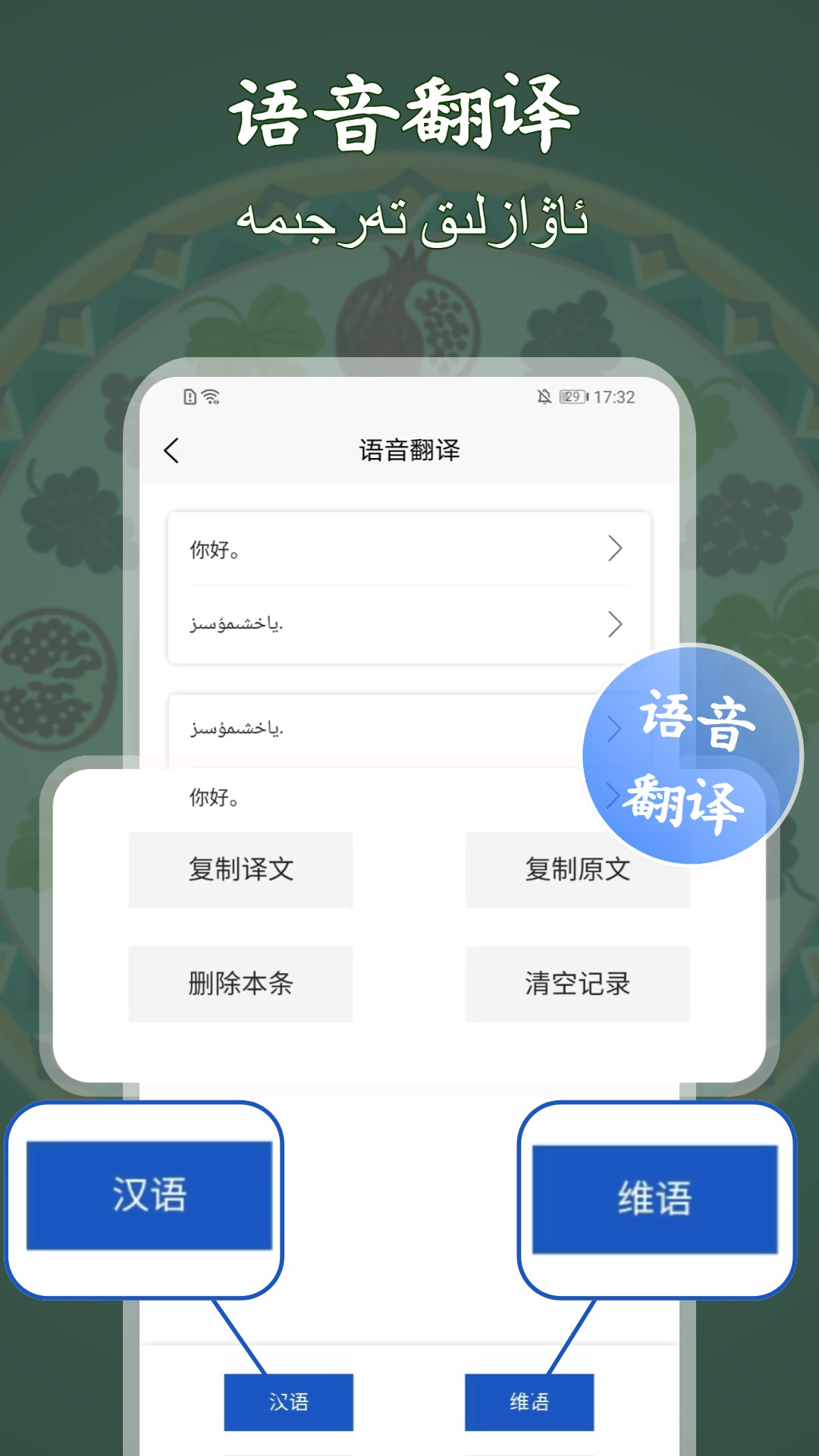 维语录音转写大师截图