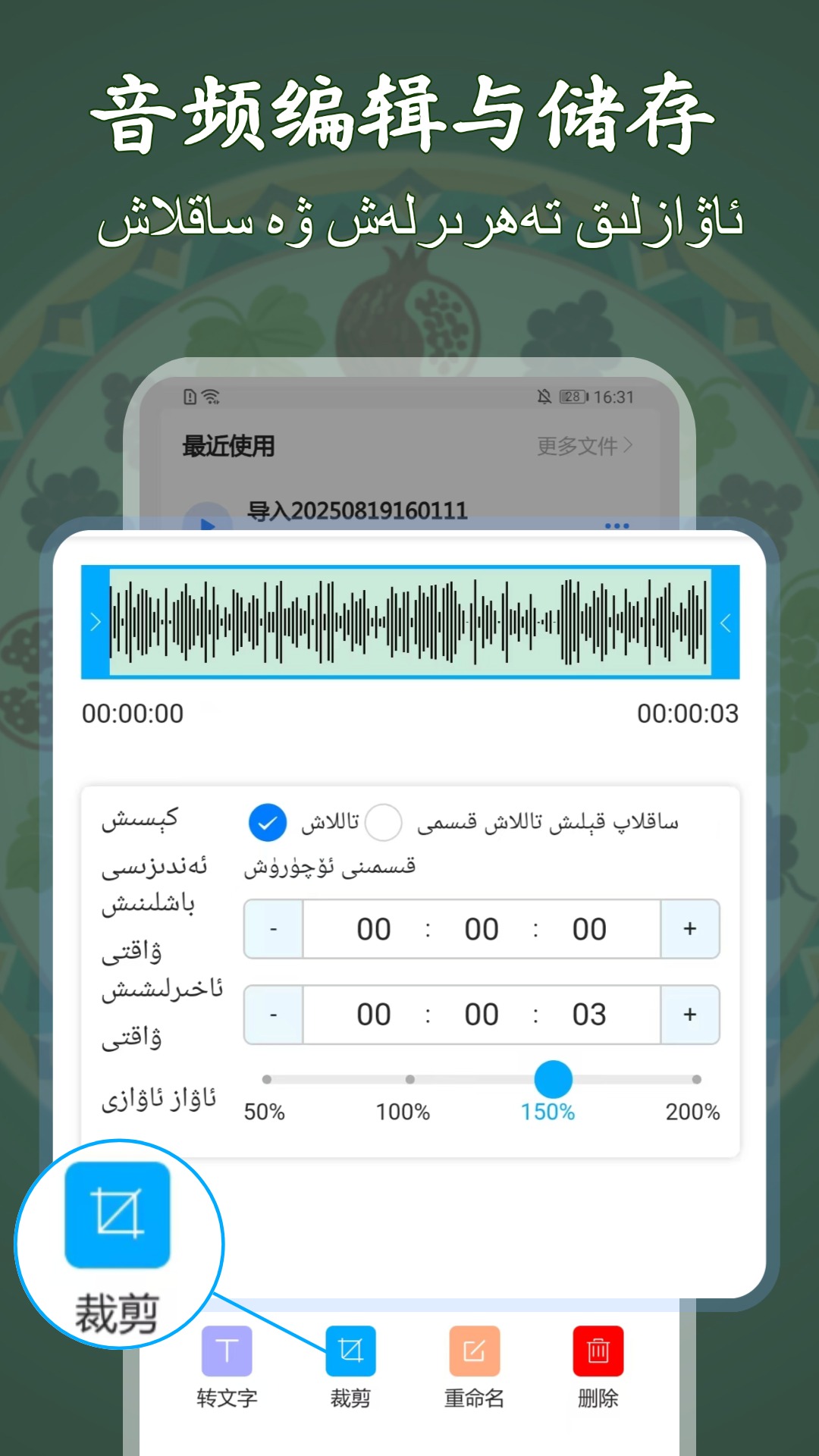 维语录音转写大师截图