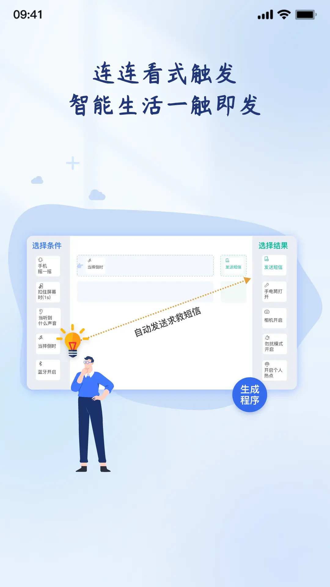 轻连截图