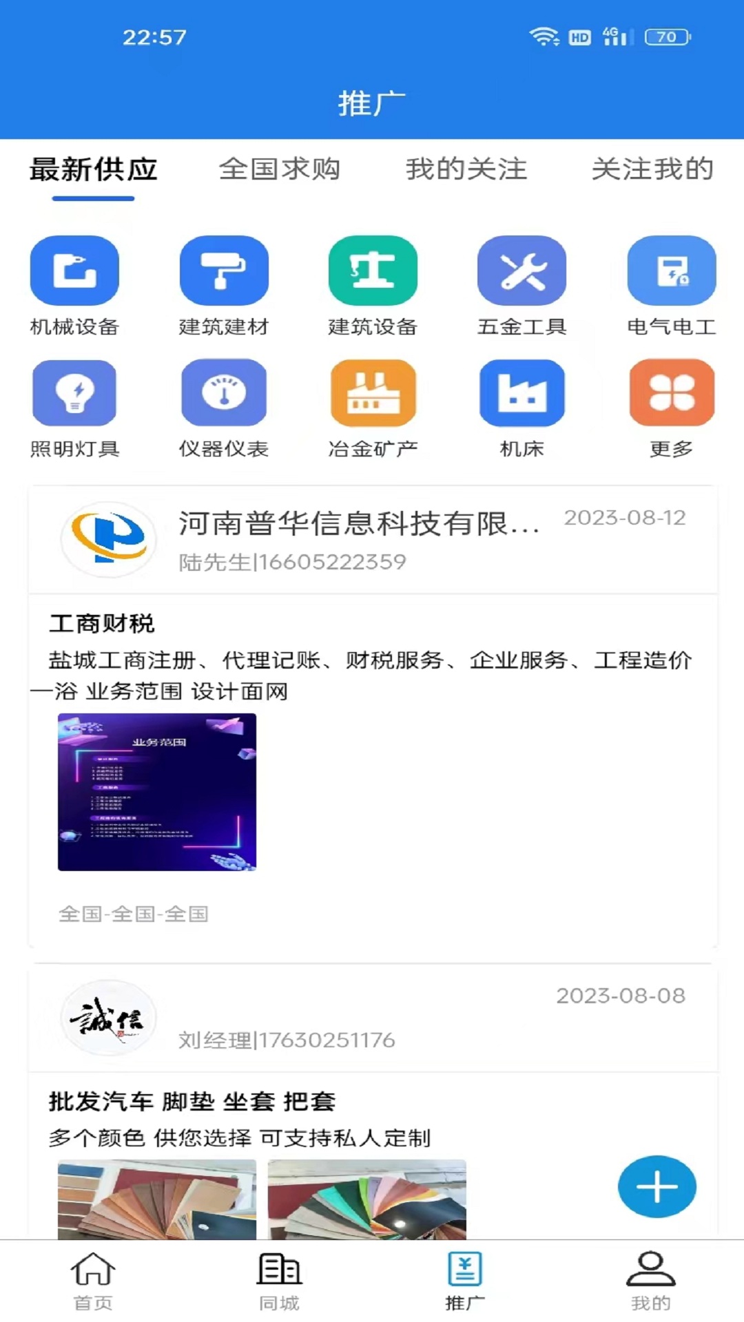 拓客圈截图