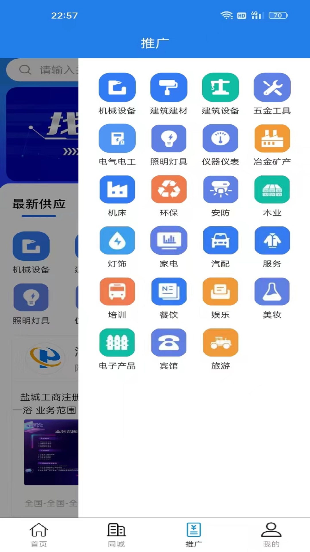 拓客圈截图