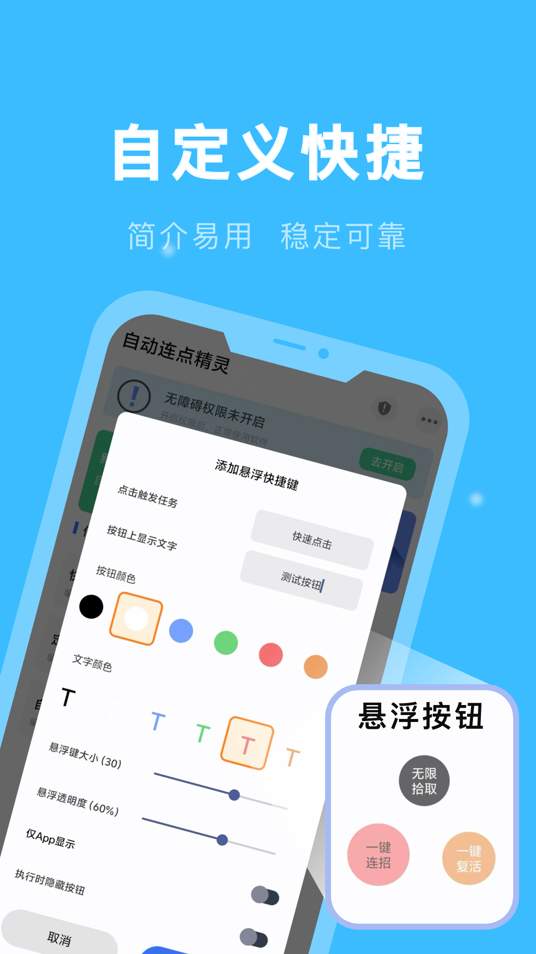 自动连点精灵截图