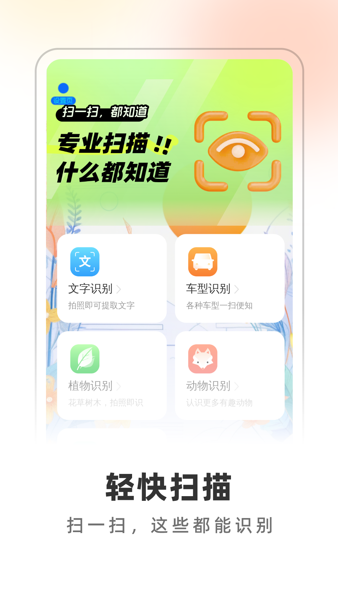 轻快扫描助手截图