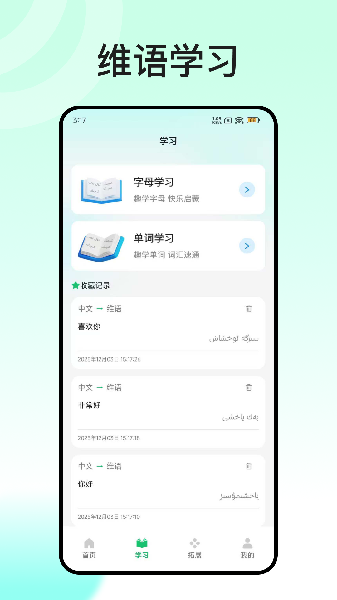 维语翻译官截图