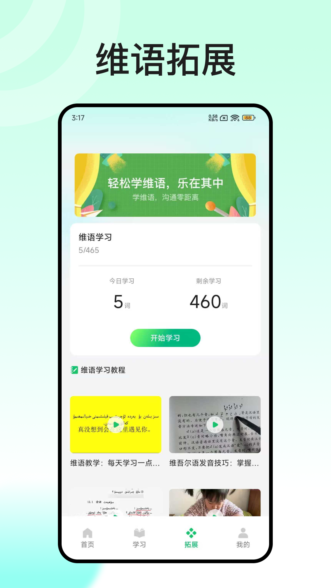维语翻译官截图