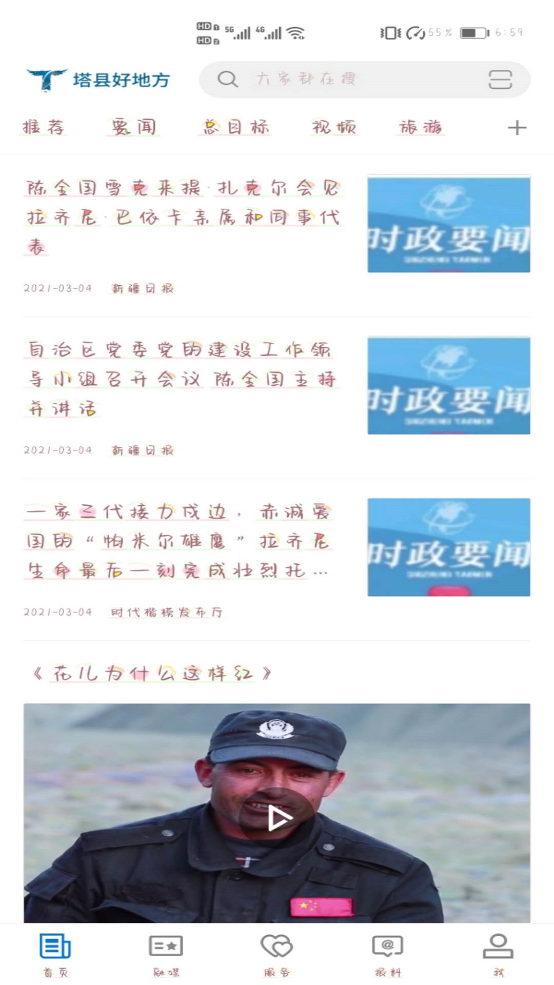 塔县好地方截图