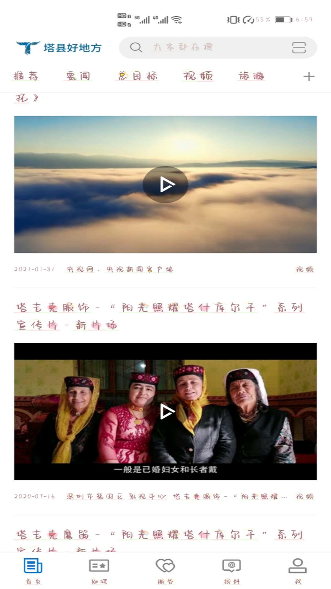 塔县好地方截图