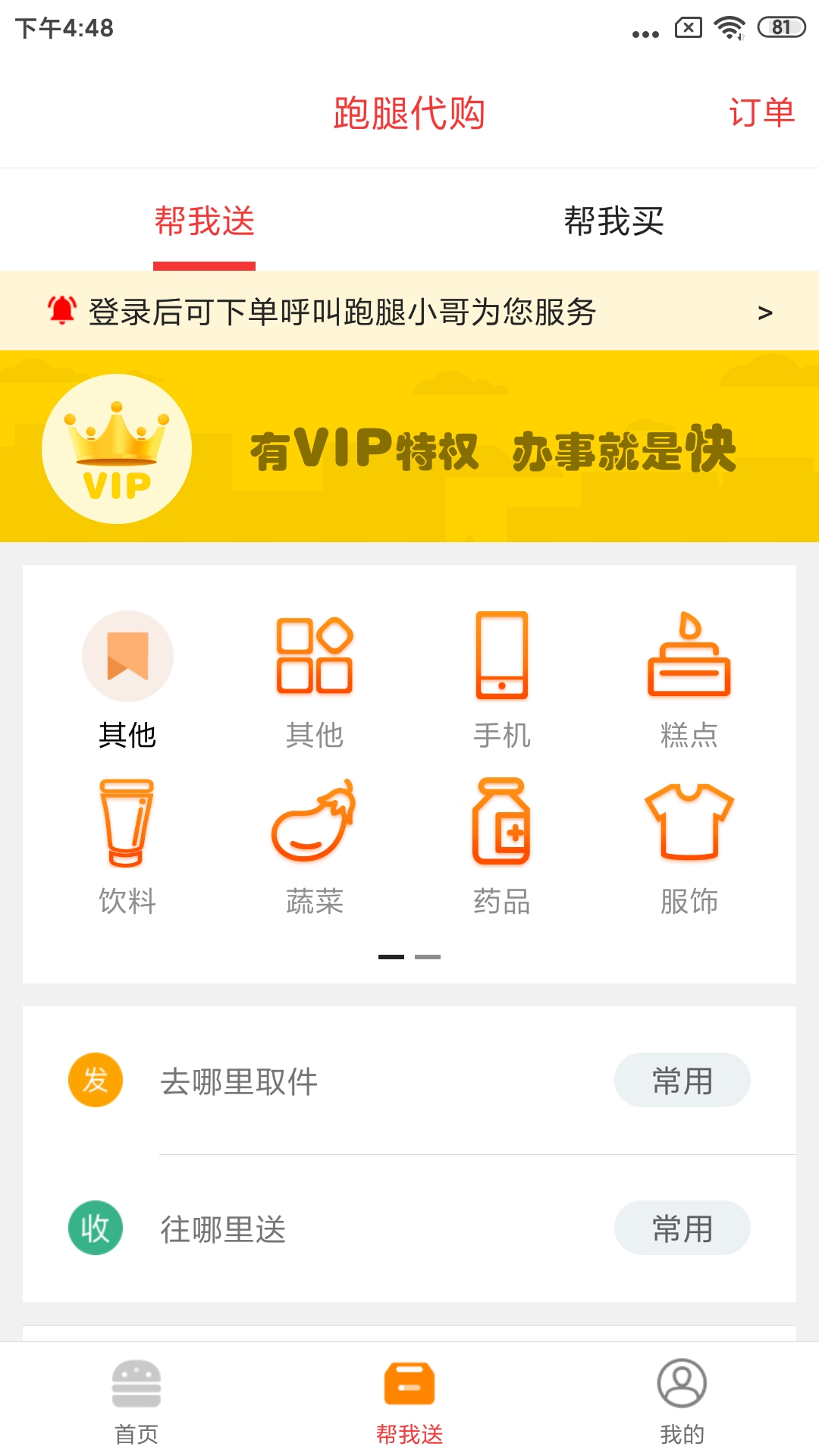夏河同城截图