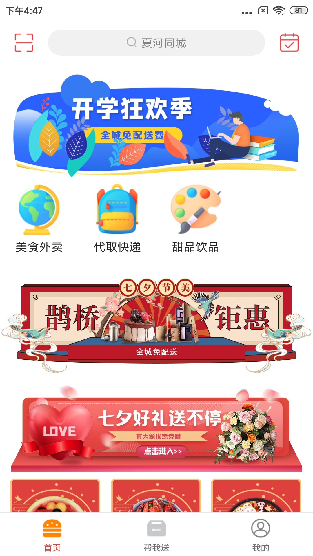 夏河同城截图