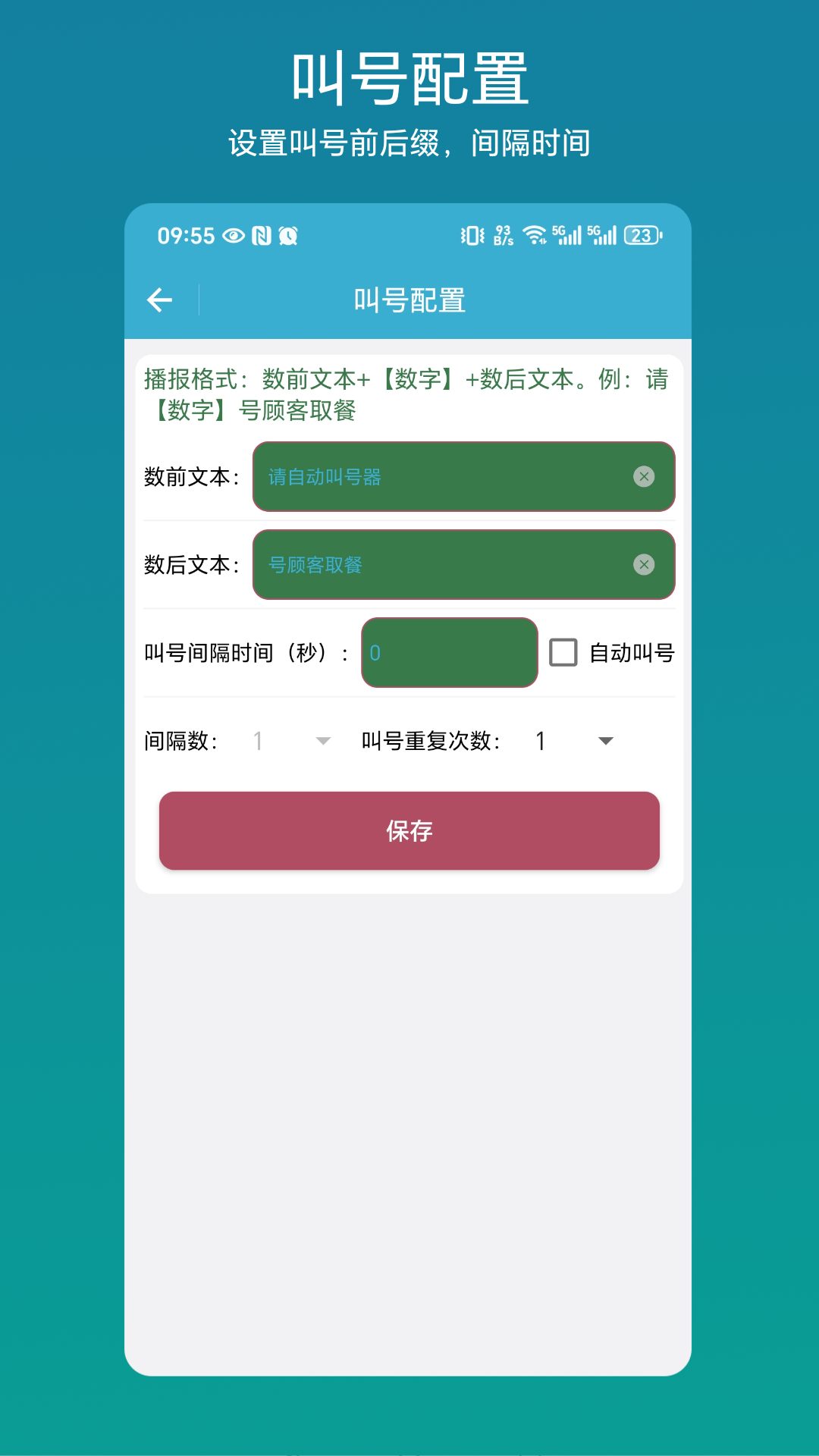 自动叫号器截图