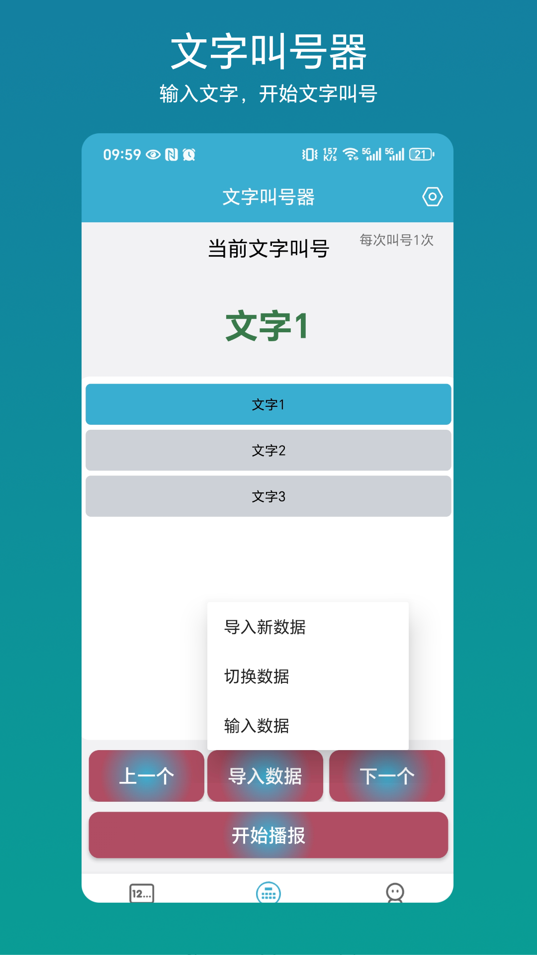 自动叫号器截图