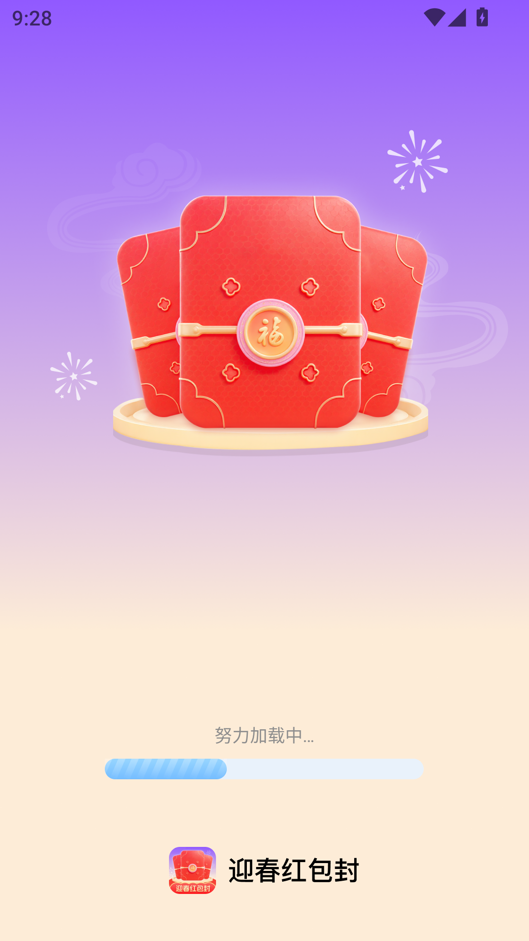 迎春红包封截图