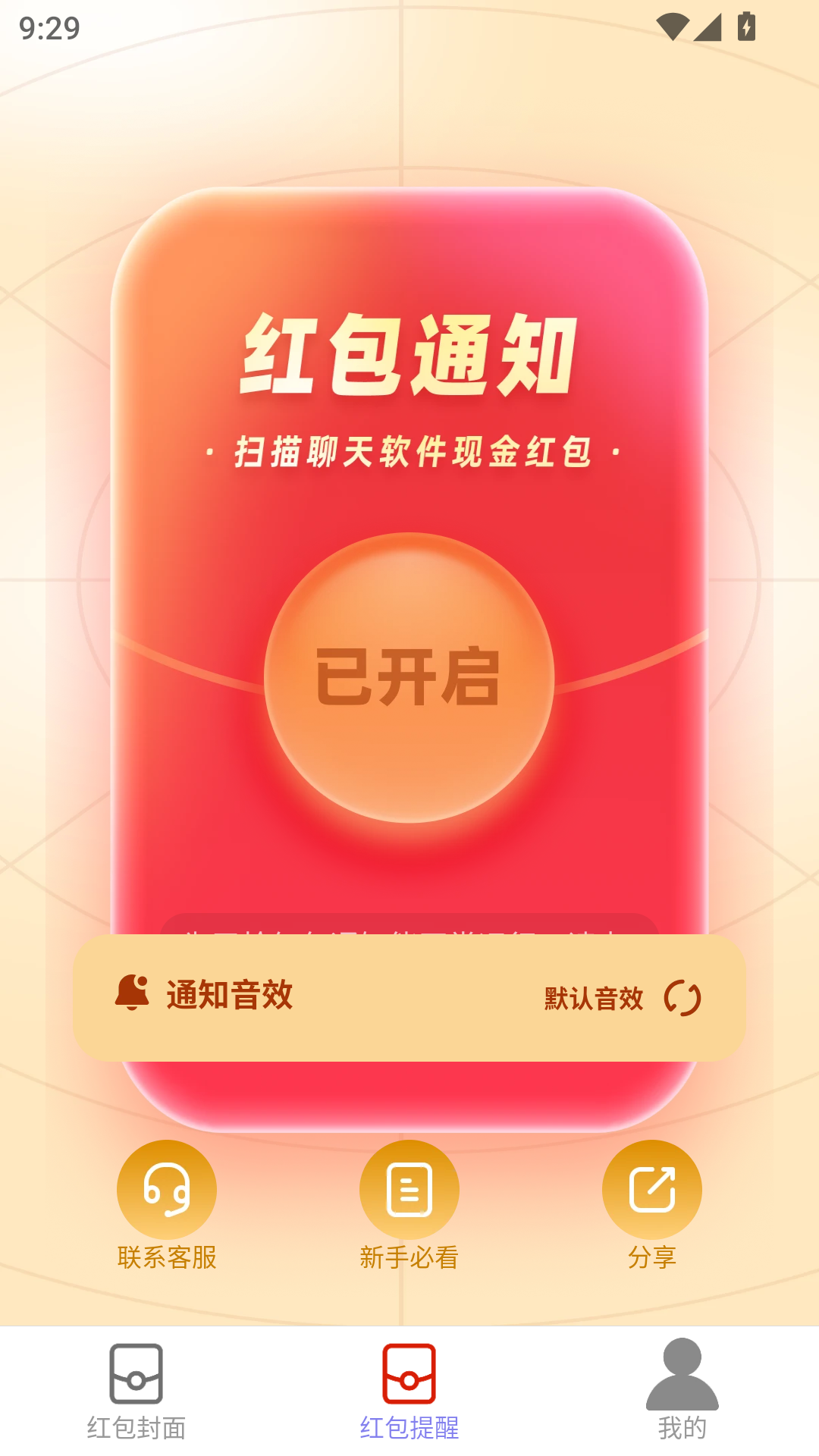 迎春红包封截图