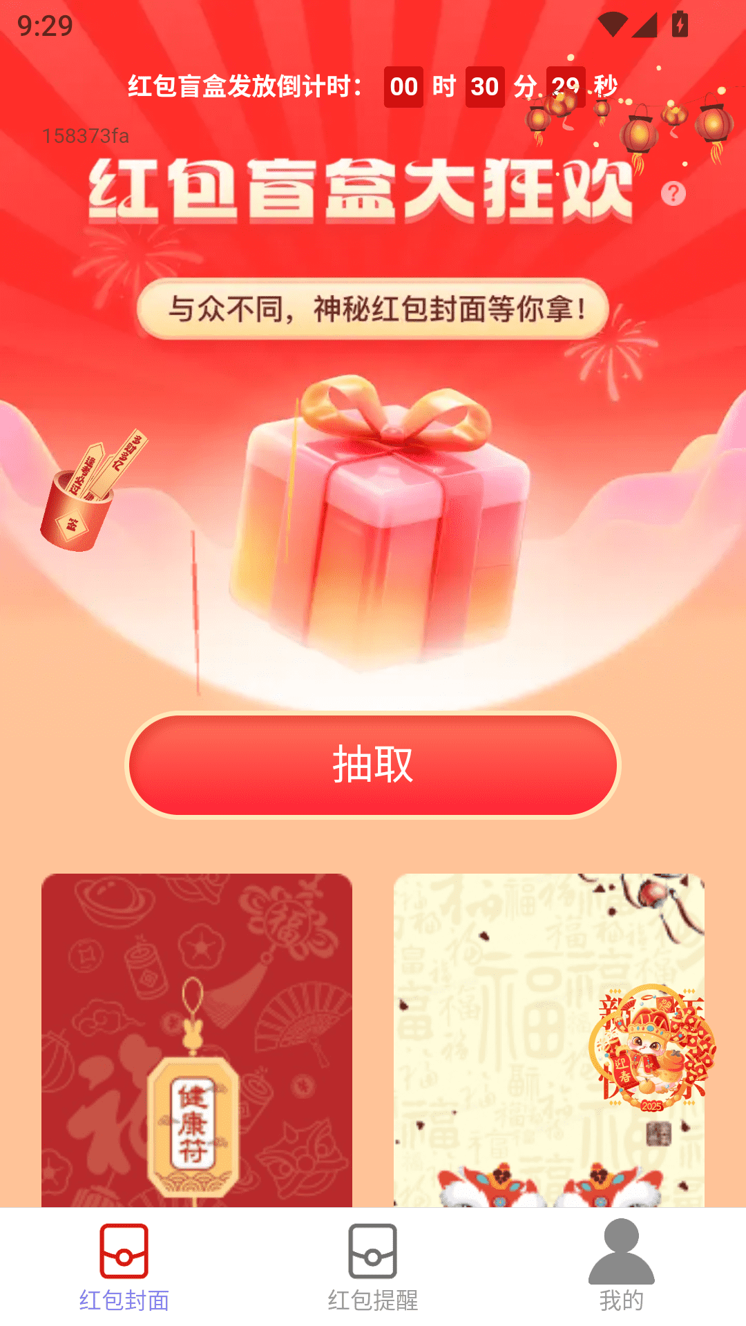 迎春红包封截图
