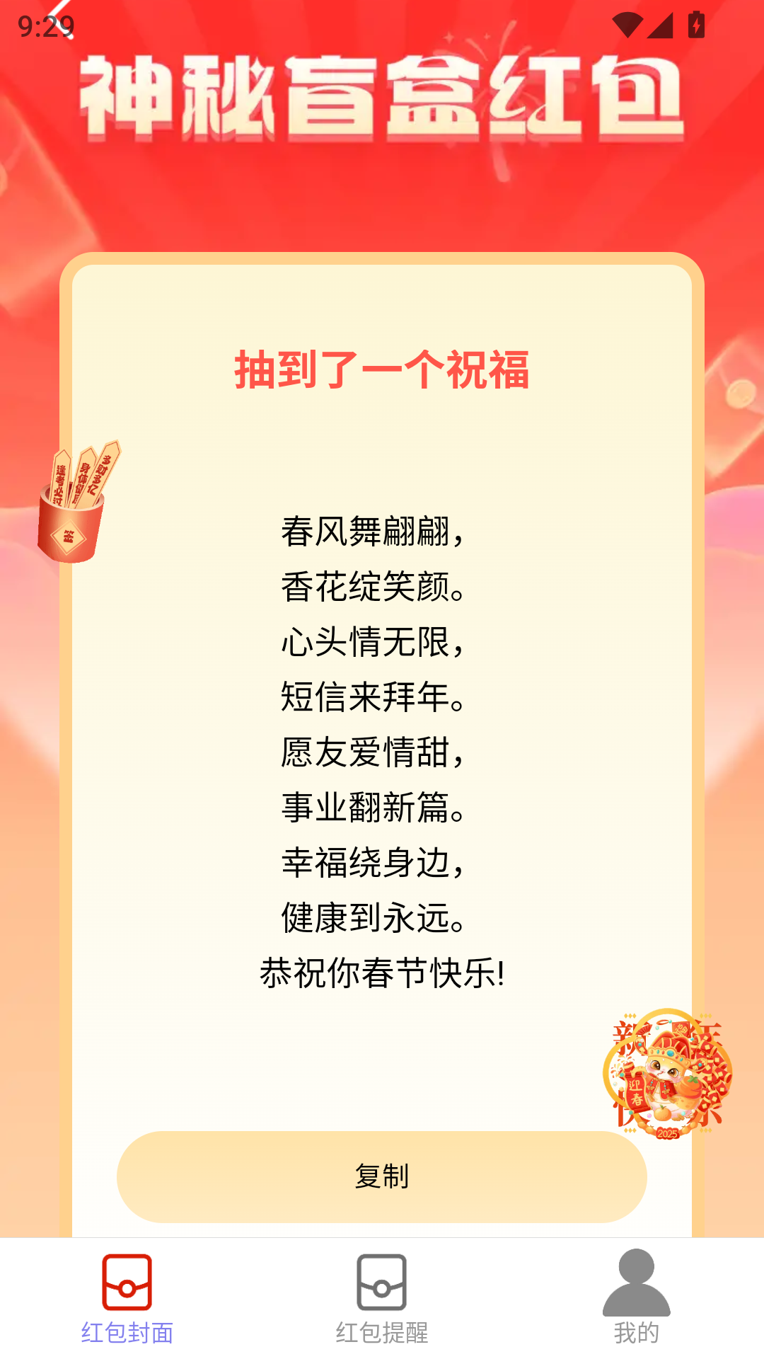 迎春红包封截图