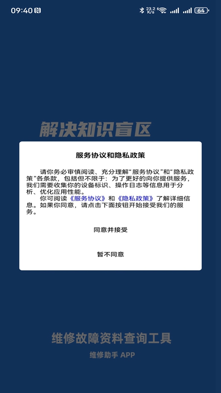 维修助手截图