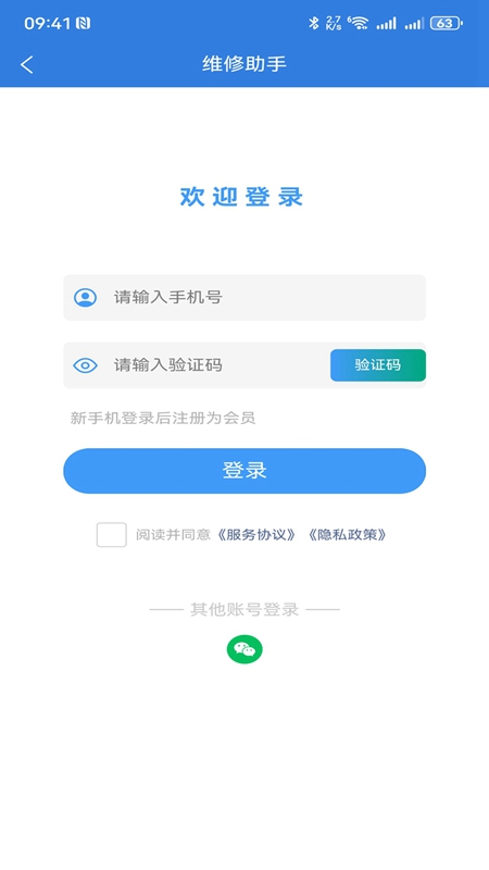 维修助手截图