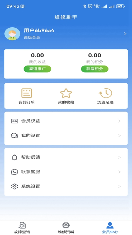 维修助手截图