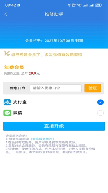 维修助手截图