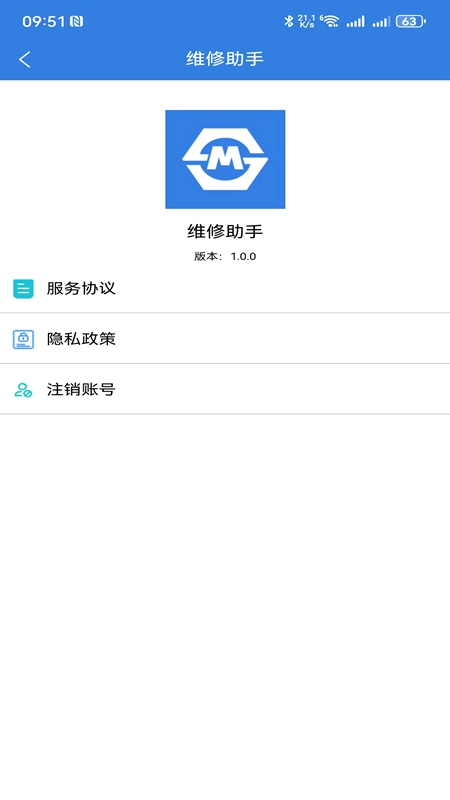 维修助手截图