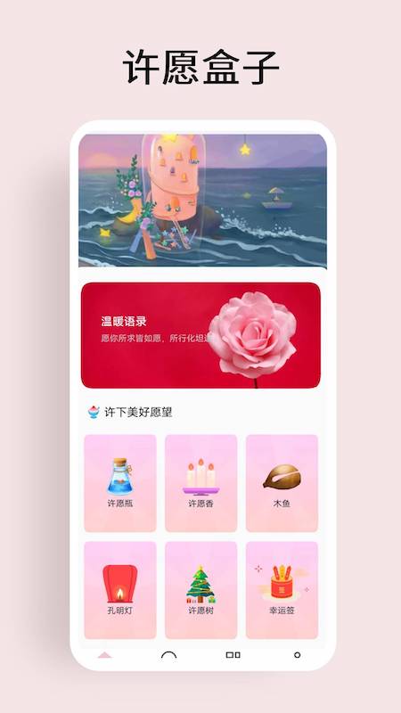 许愿盒子截图