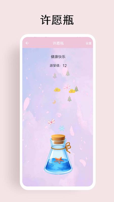 许愿盒子截图