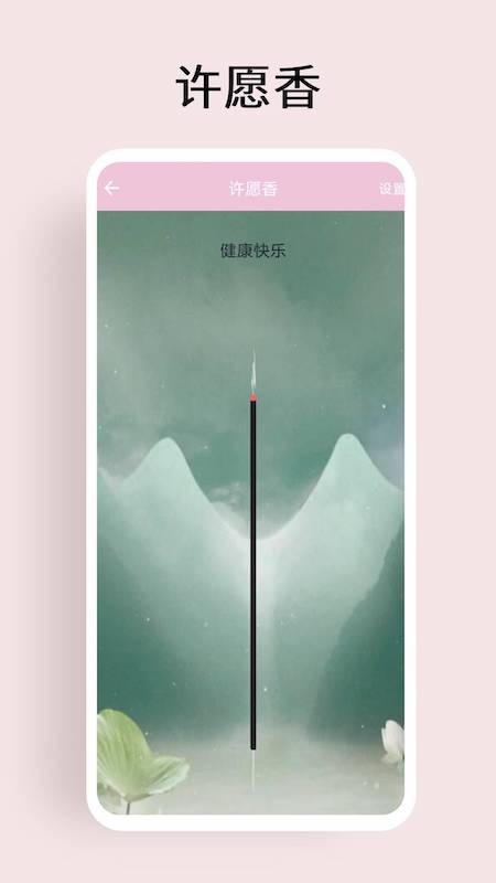 许愿盒子截图