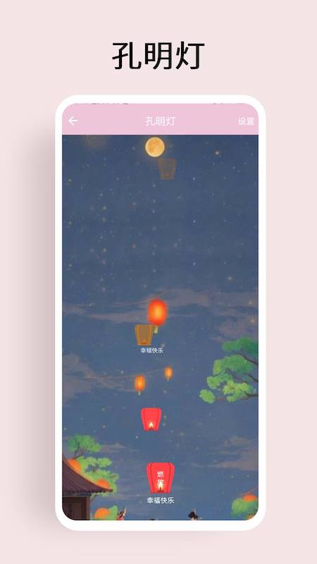 许愿盒子截图