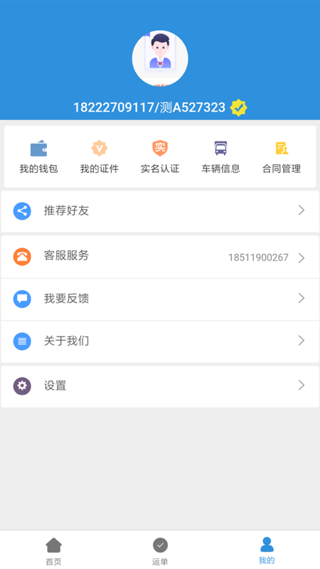 友车友货截图