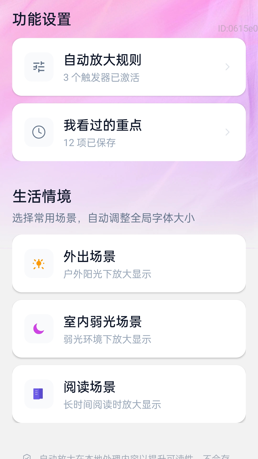 自动放大字体截图