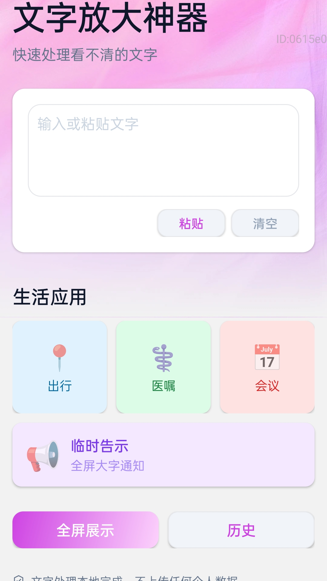 自动放大字体截图