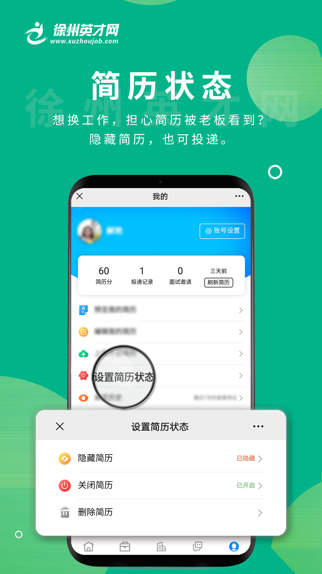 徐州英才网截图