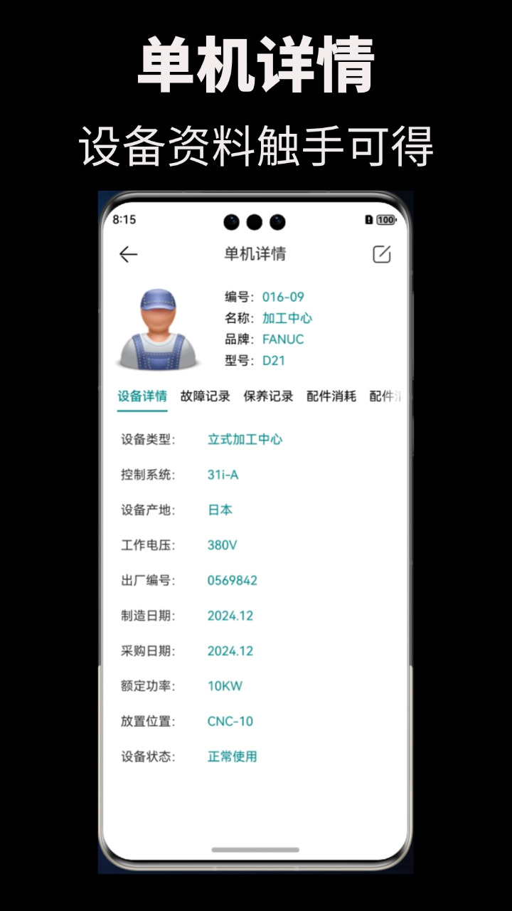 维修笔记截图