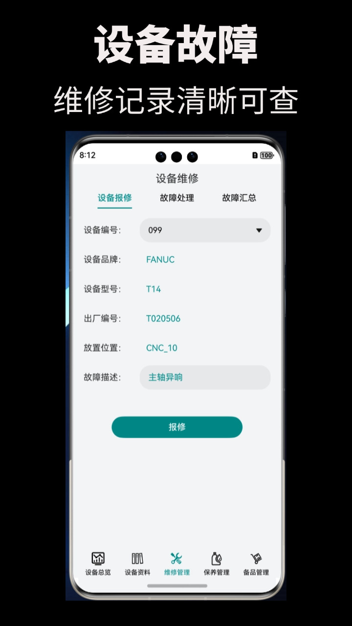 维修笔记截图