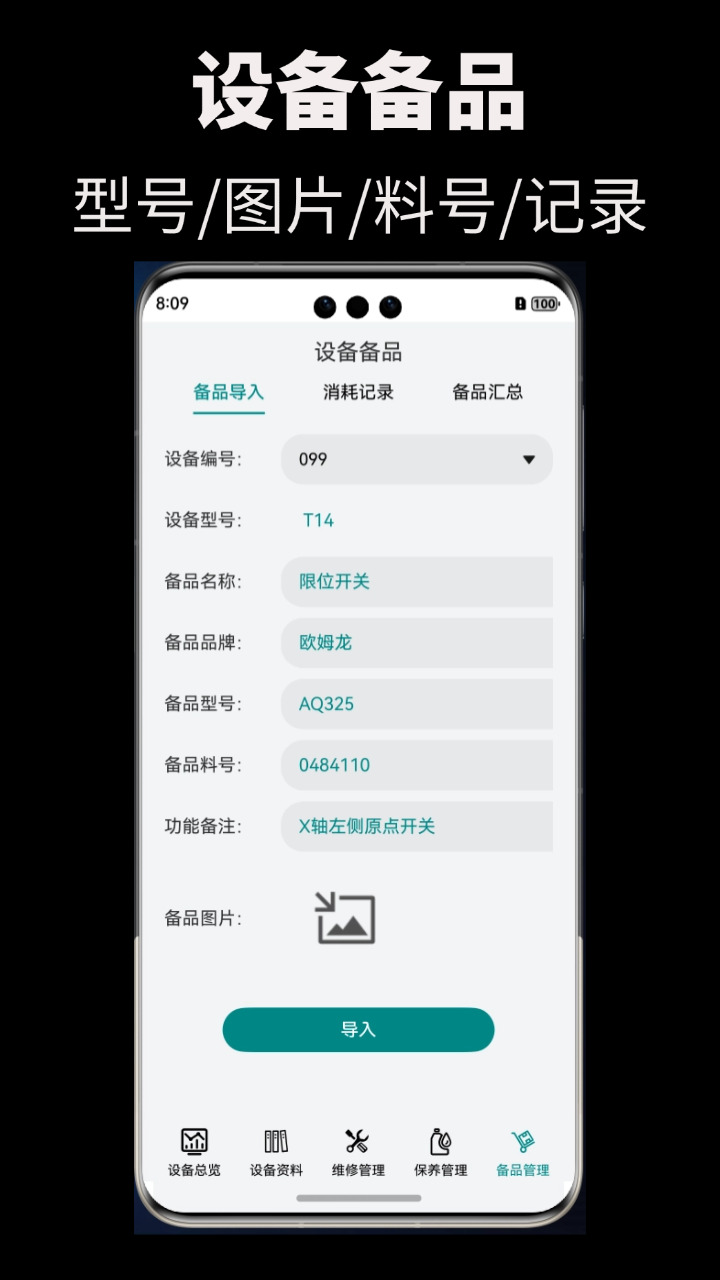 维修笔记截图