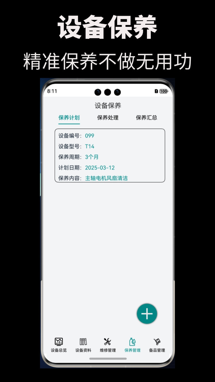 维修笔记截图