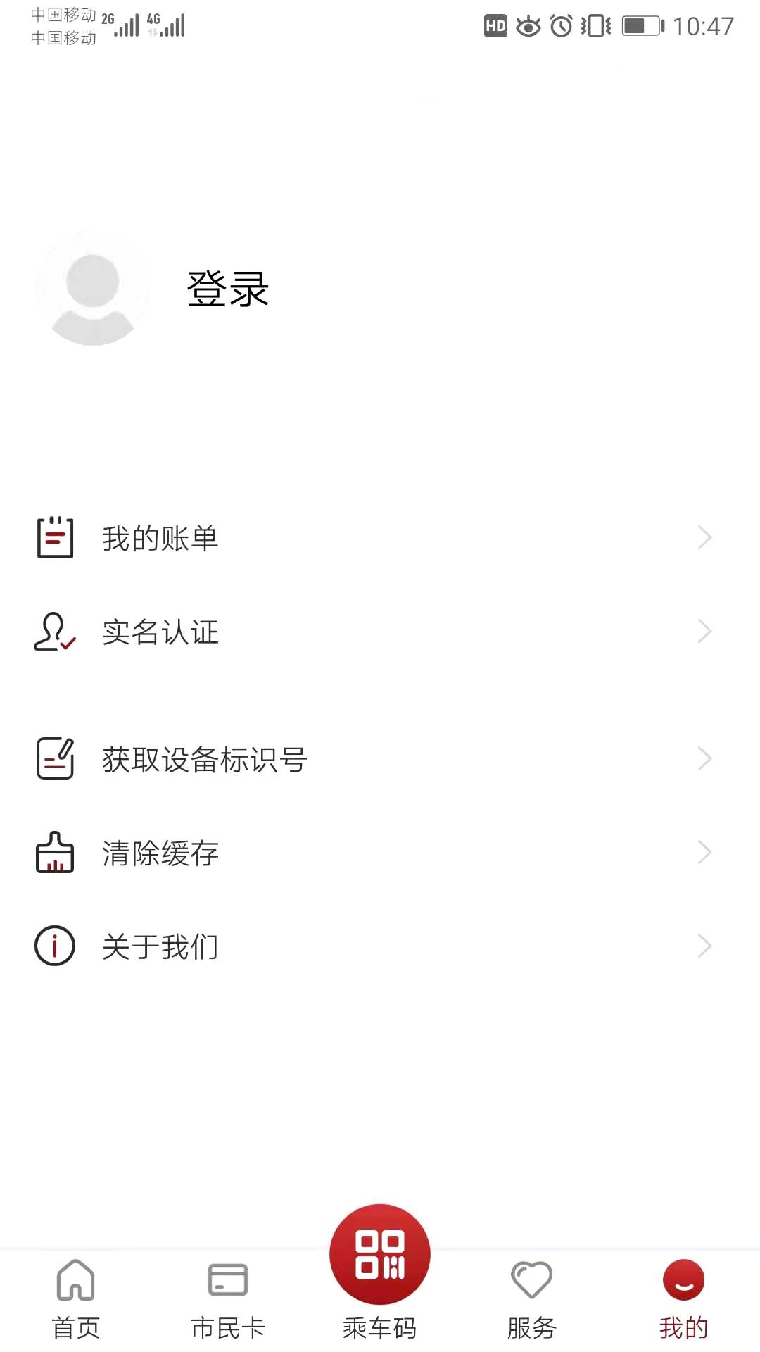 徐州市民卡截图