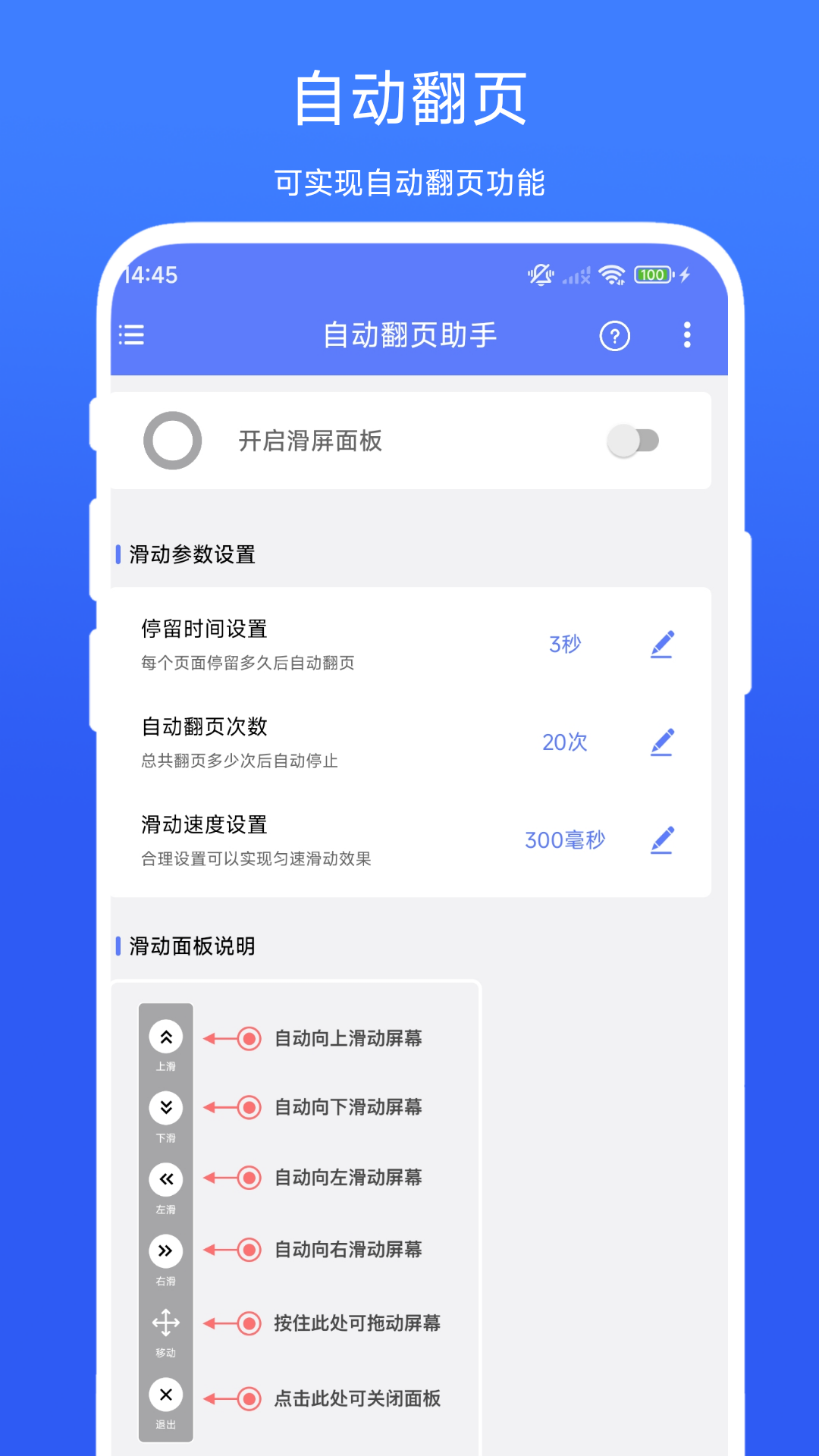 自动翻页助手截图