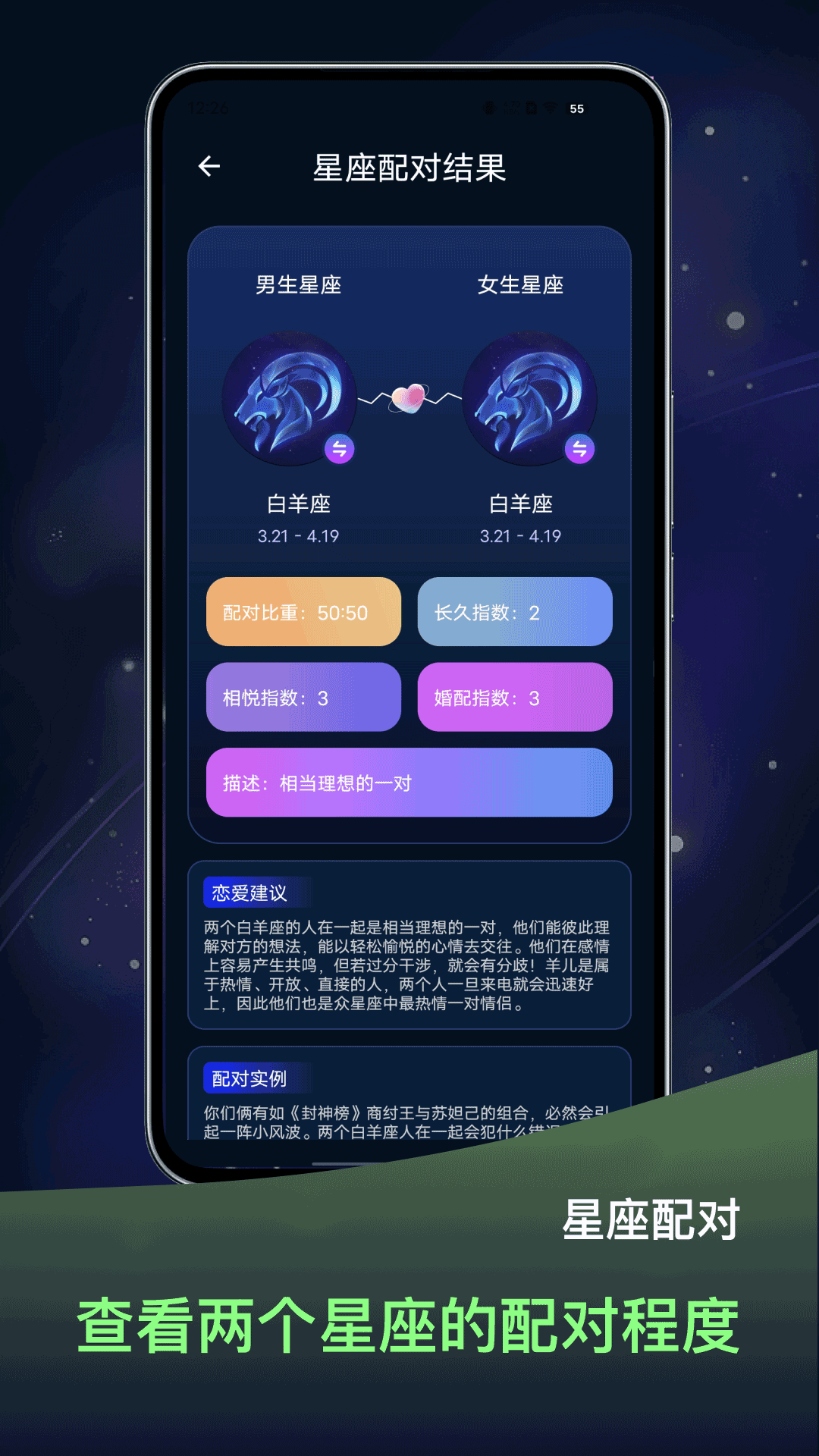 占星星座截图