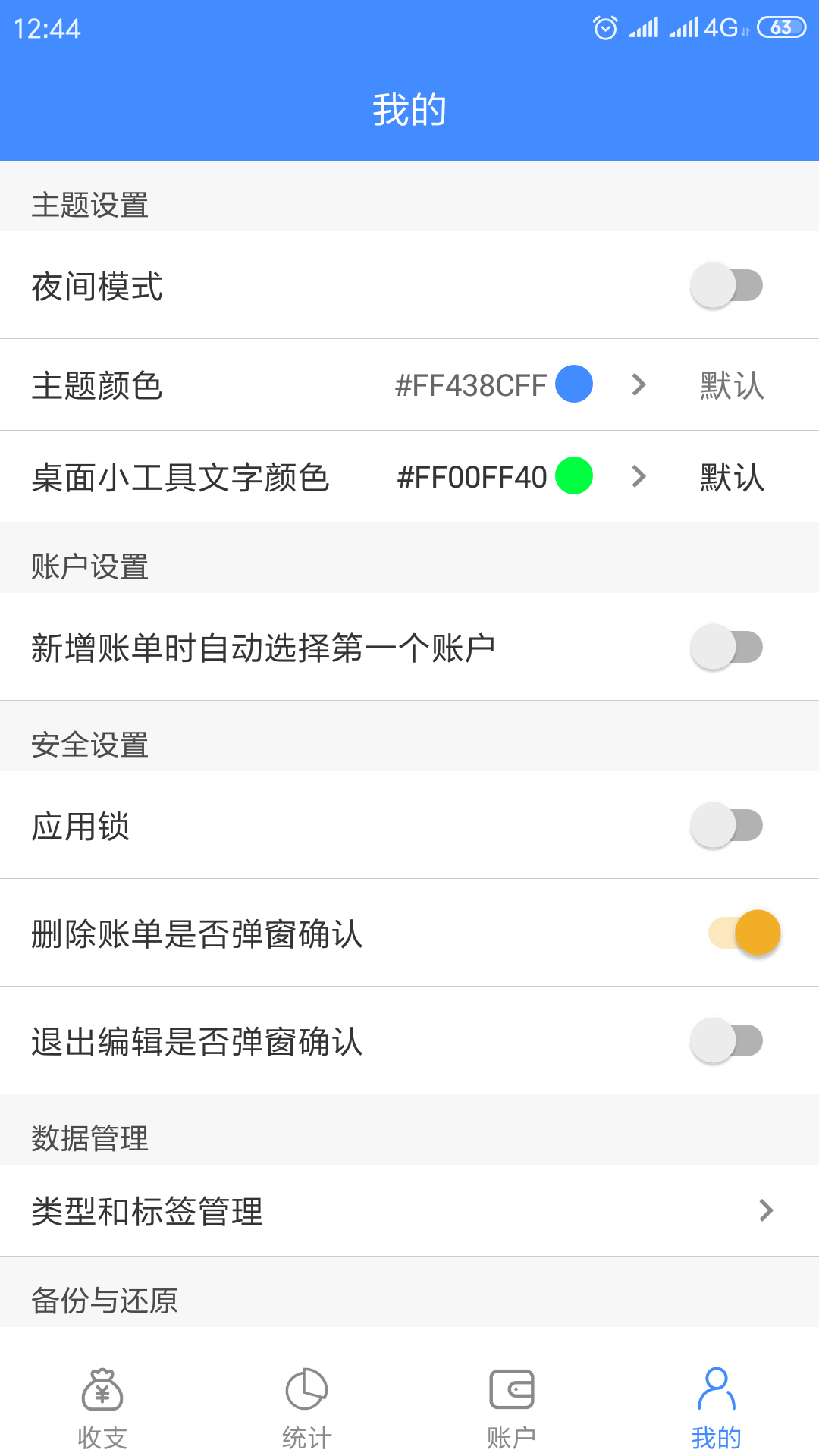 轻记账截图