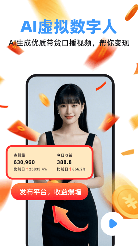 虚拟数字人截图