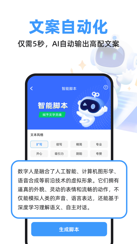 虚拟数字人截图