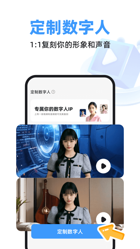 虚拟数字人截图