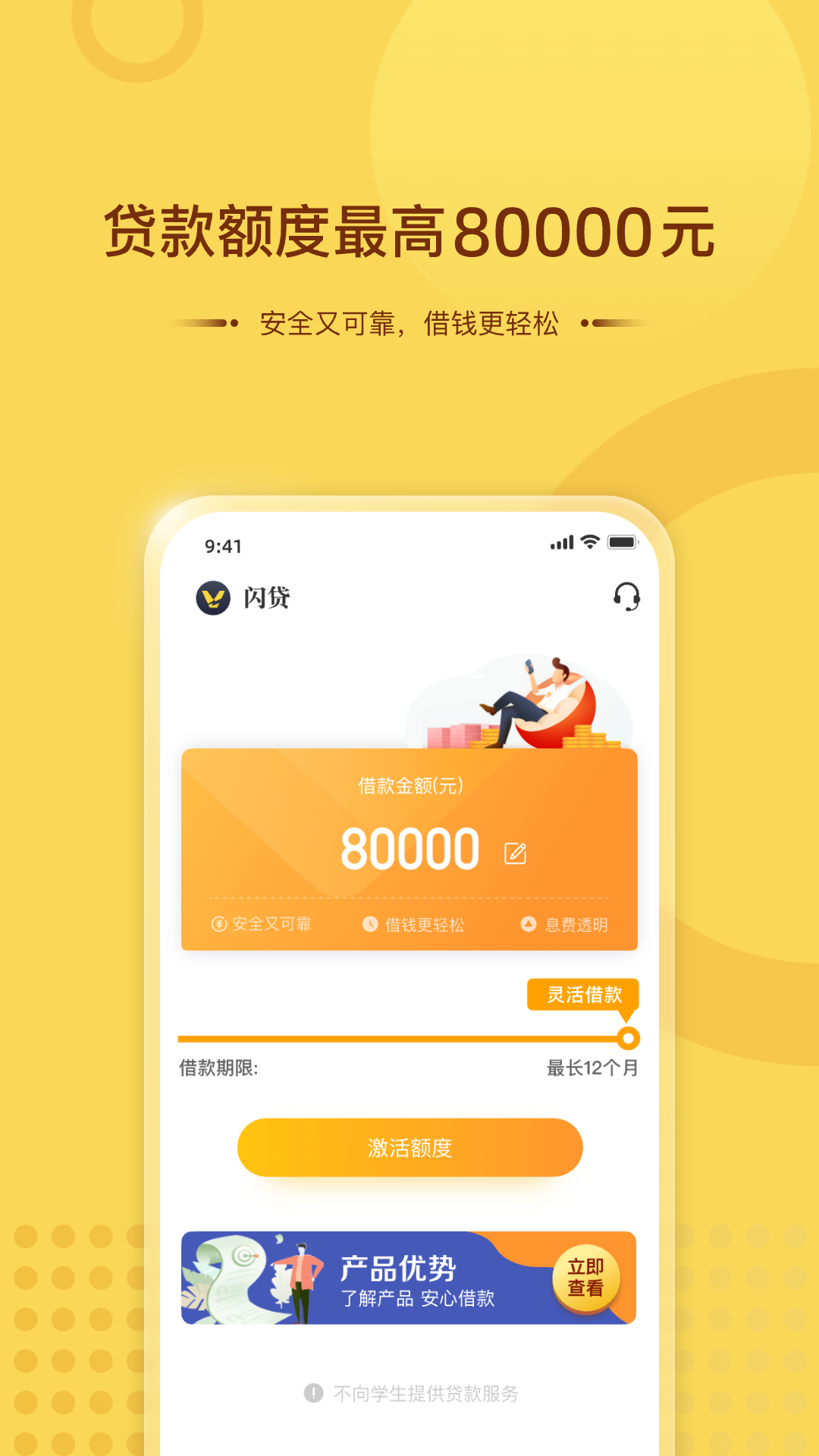 维信闪贷截图