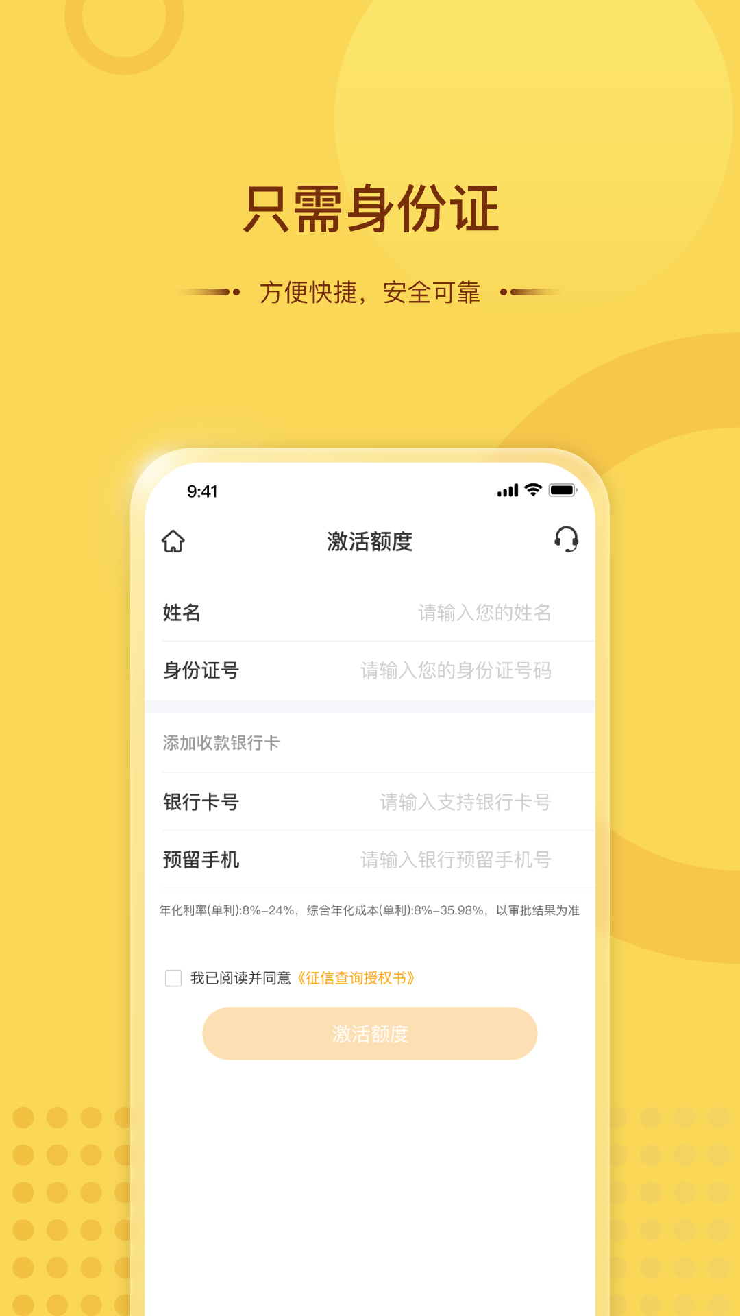 维信闪贷截图